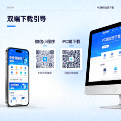 电竞预测网移动端微信小程序与PC端自适应下载二维码