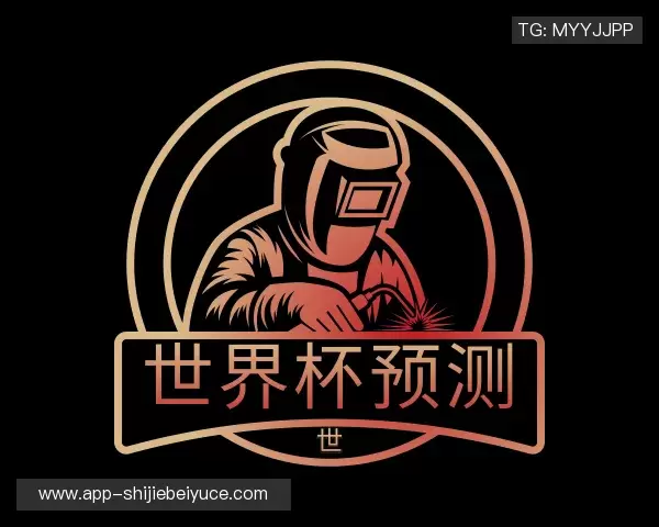 认识世界杯AI预测网
